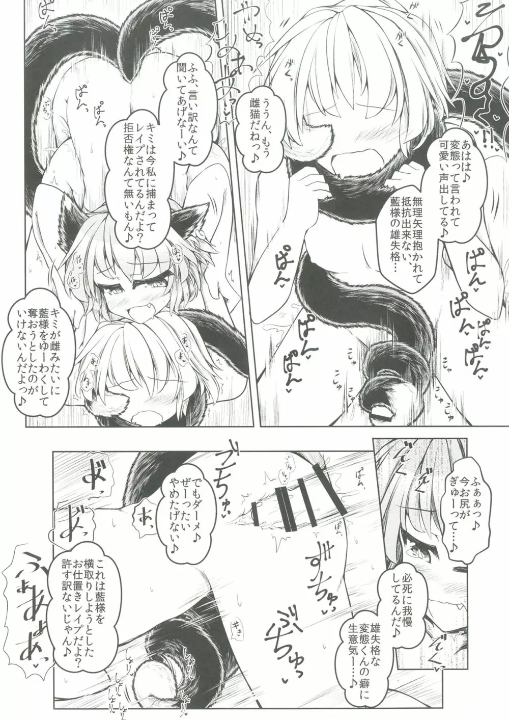 狩りの尾時間・陸 Page.12