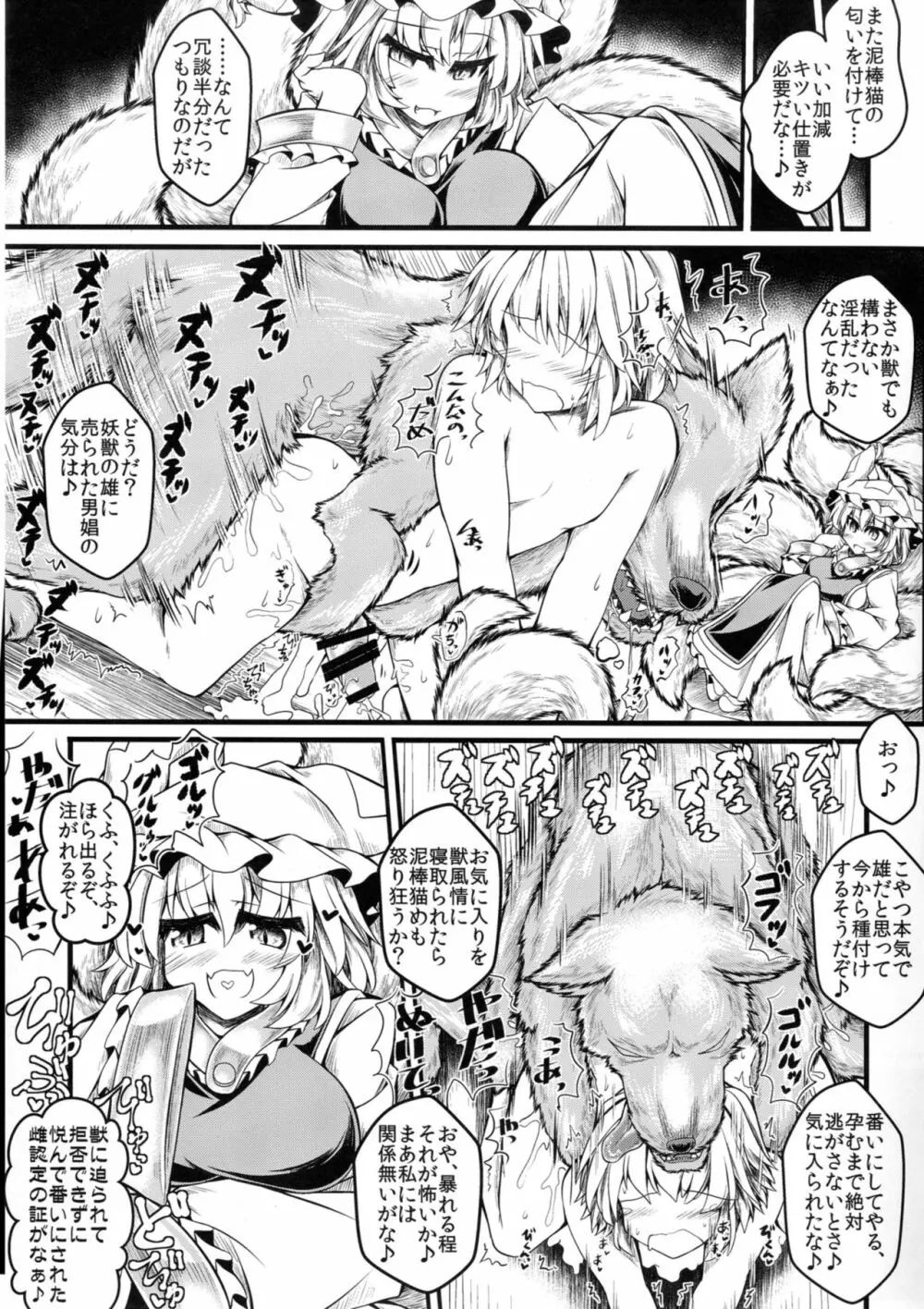 狩りの尾時間・陸.5 Page.21