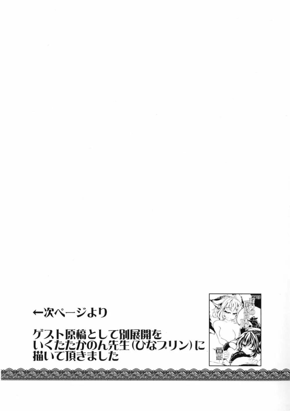 狩りの尾時間・陸.5 Page.23