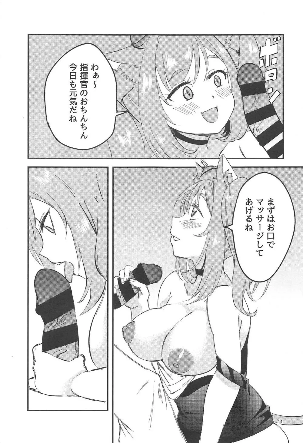 ごほうびマッサージ♡ Page.10