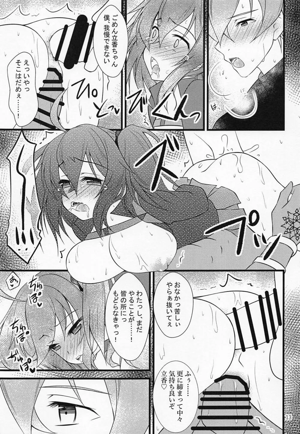 これからは僕たちと暮らそう Page.12