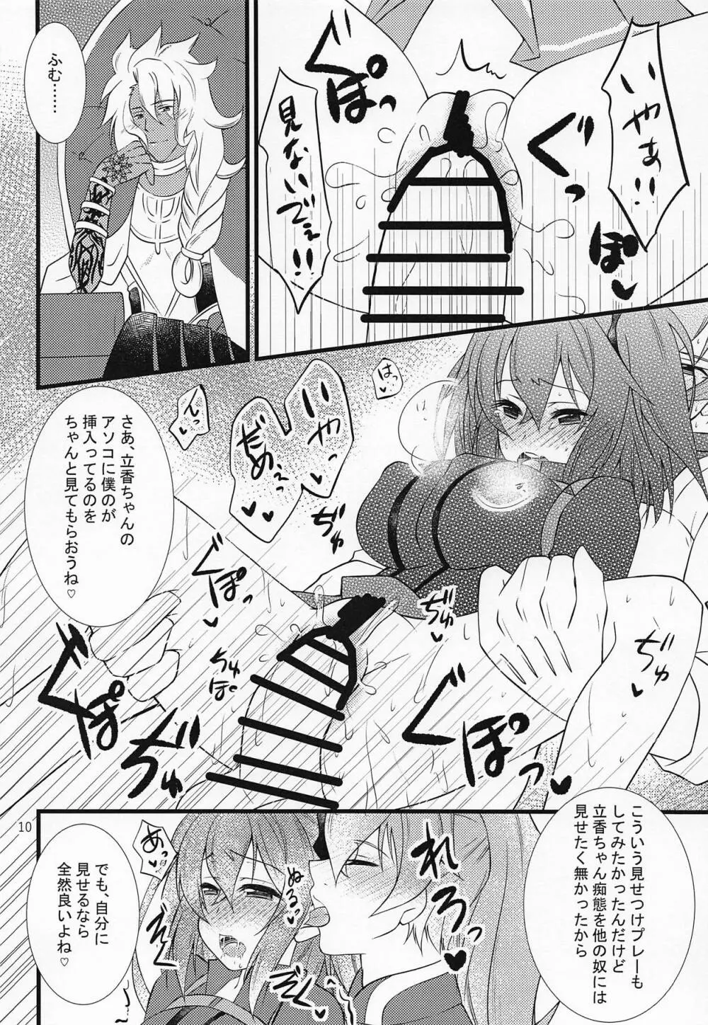 これからは僕たちと暮らそう Page.9