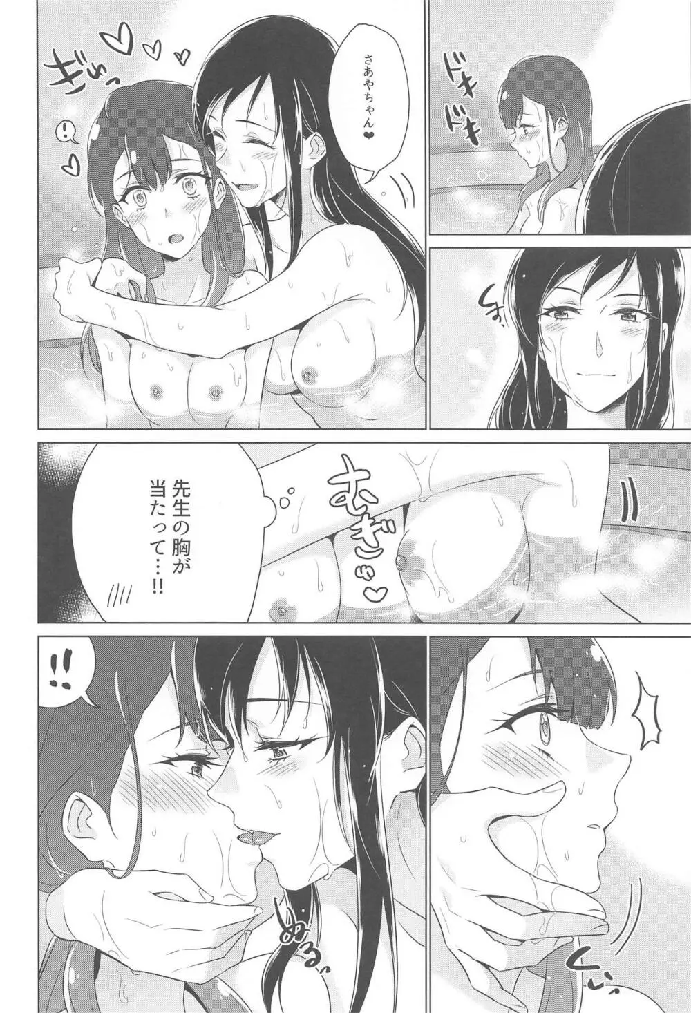 天使の羽休め Page.19