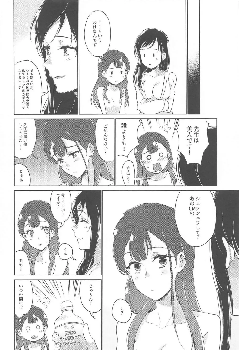 天使の羽休め Page.29