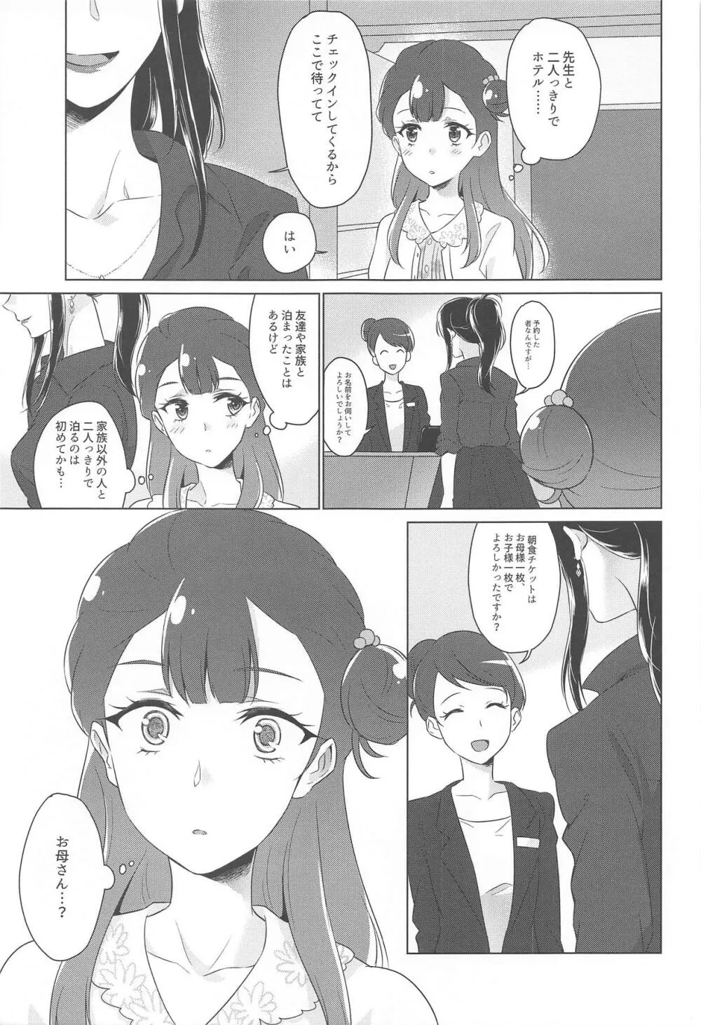 天使の羽休め Page.6