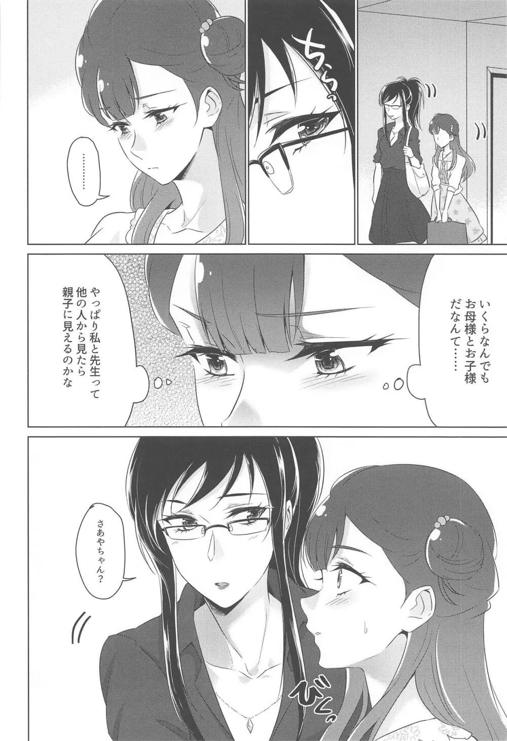 天使の羽休め Page.7