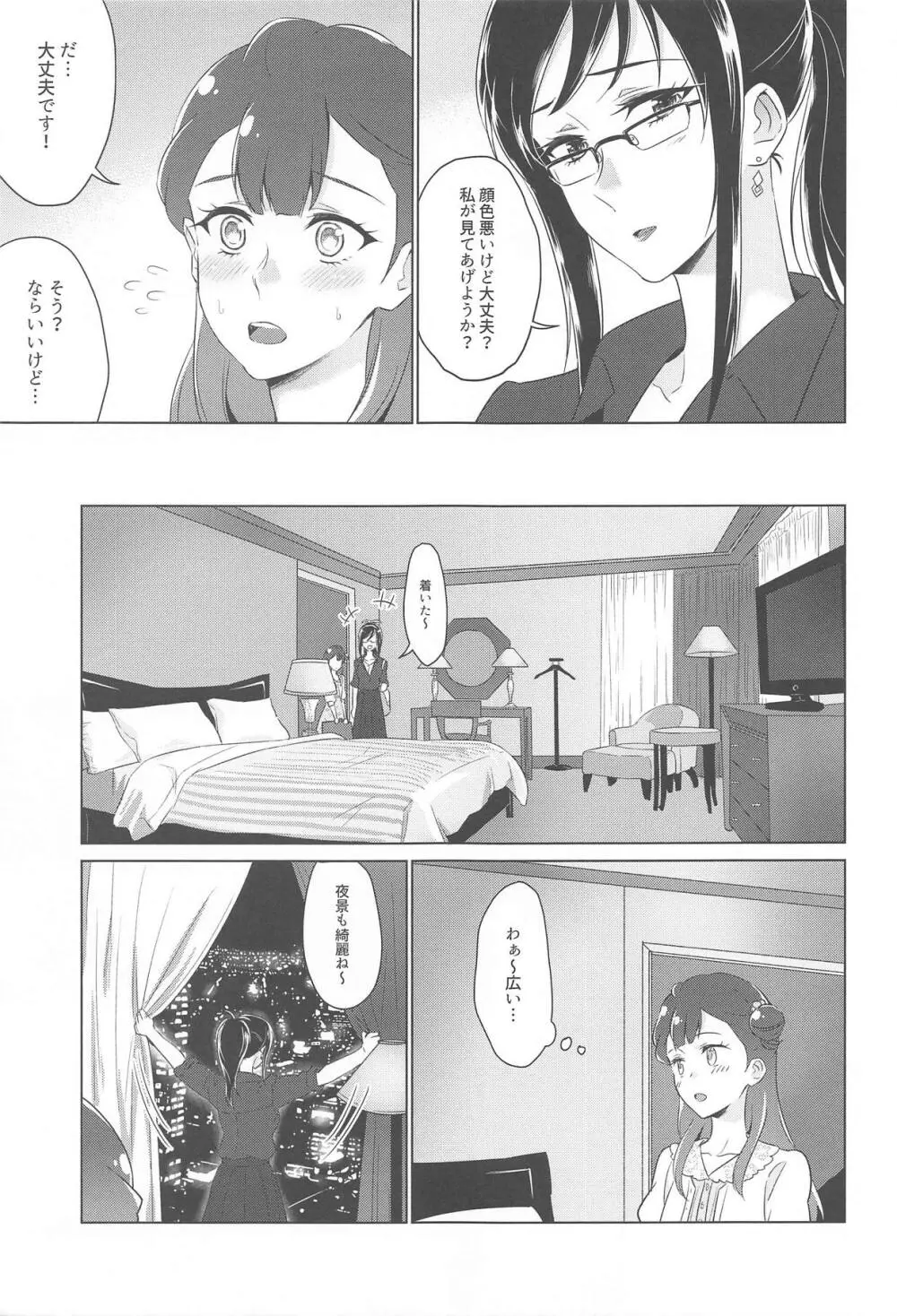 天使の羽休め Page.8