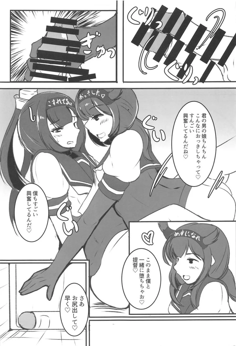 秋月姉妹はワナでいっぱい Page.14