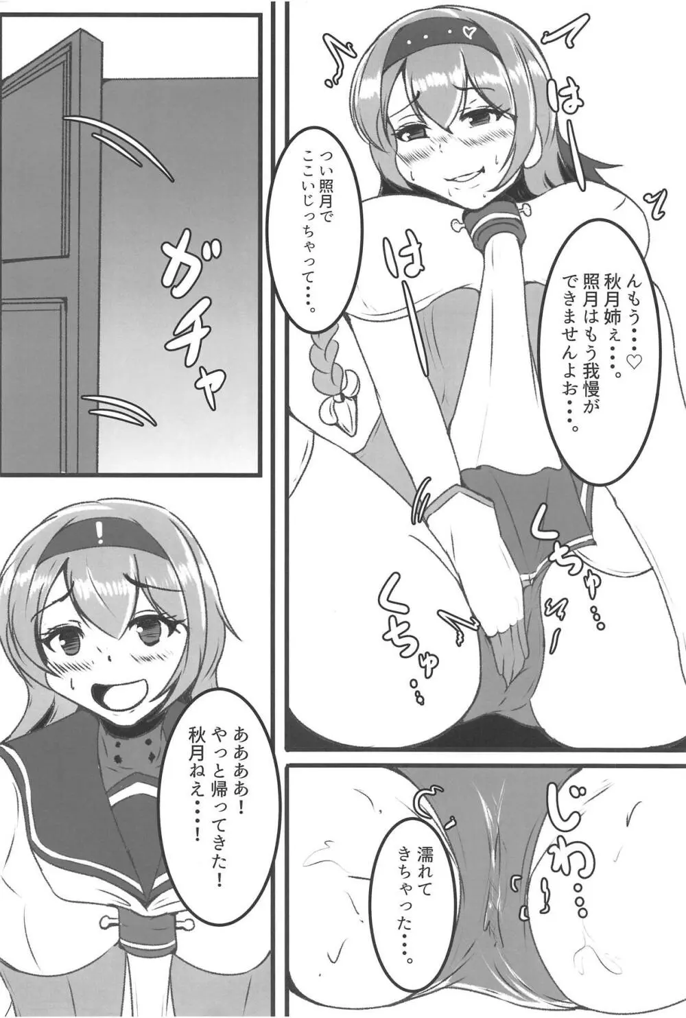 秋月姉妹はワナでいっぱい Page.3