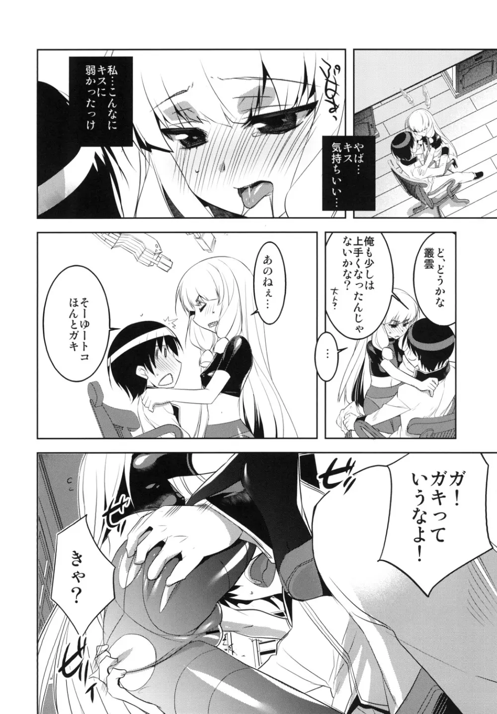 ◯んコレ。改五 Page.10