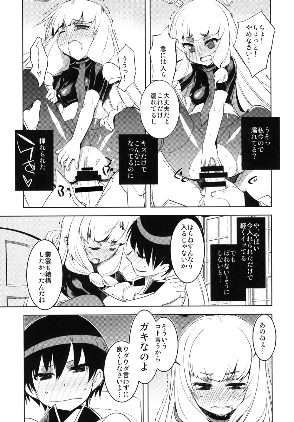 ◯んコレ。改五 Page.11