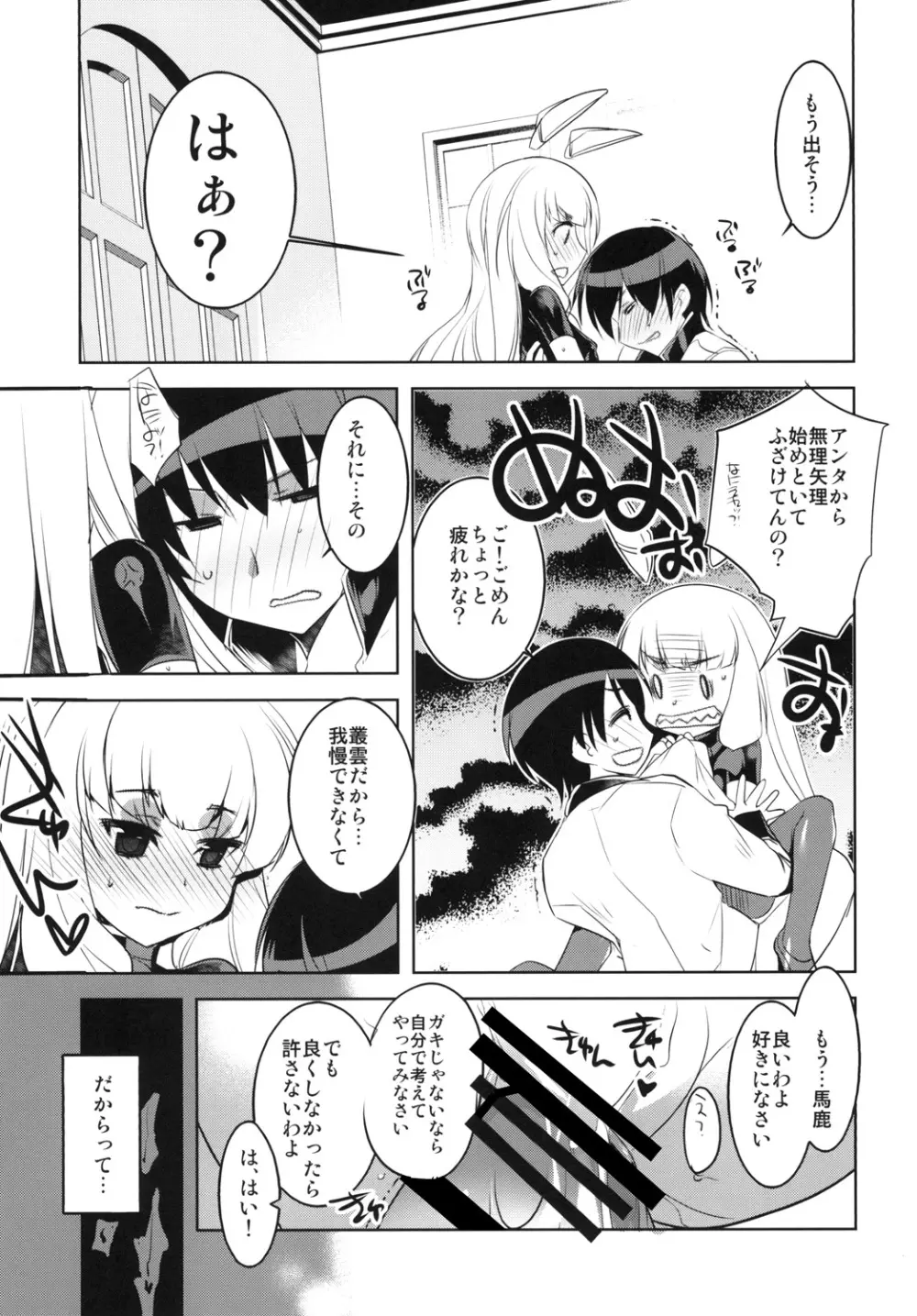 ◯んコレ。改五 Page.13