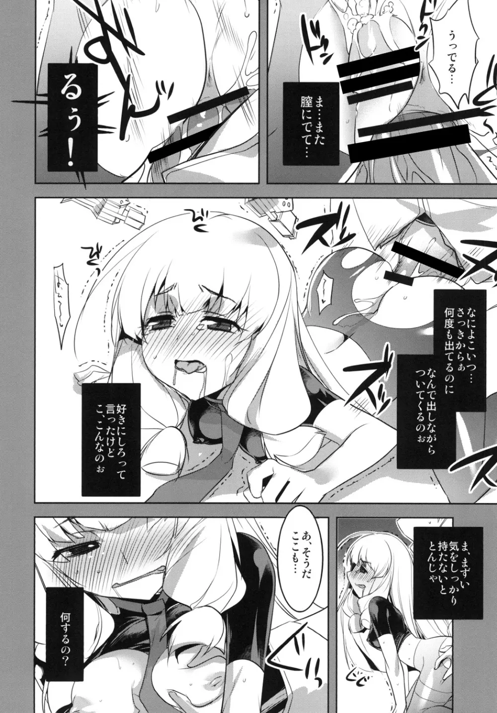 ◯んコレ。改五 Page.14