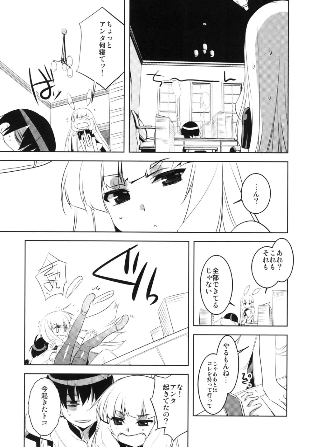 ◯んコレ。改五 Page.5