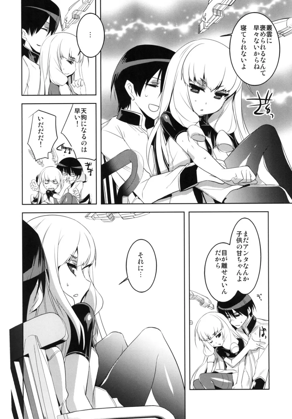 ◯んコレ。改五 Page.6