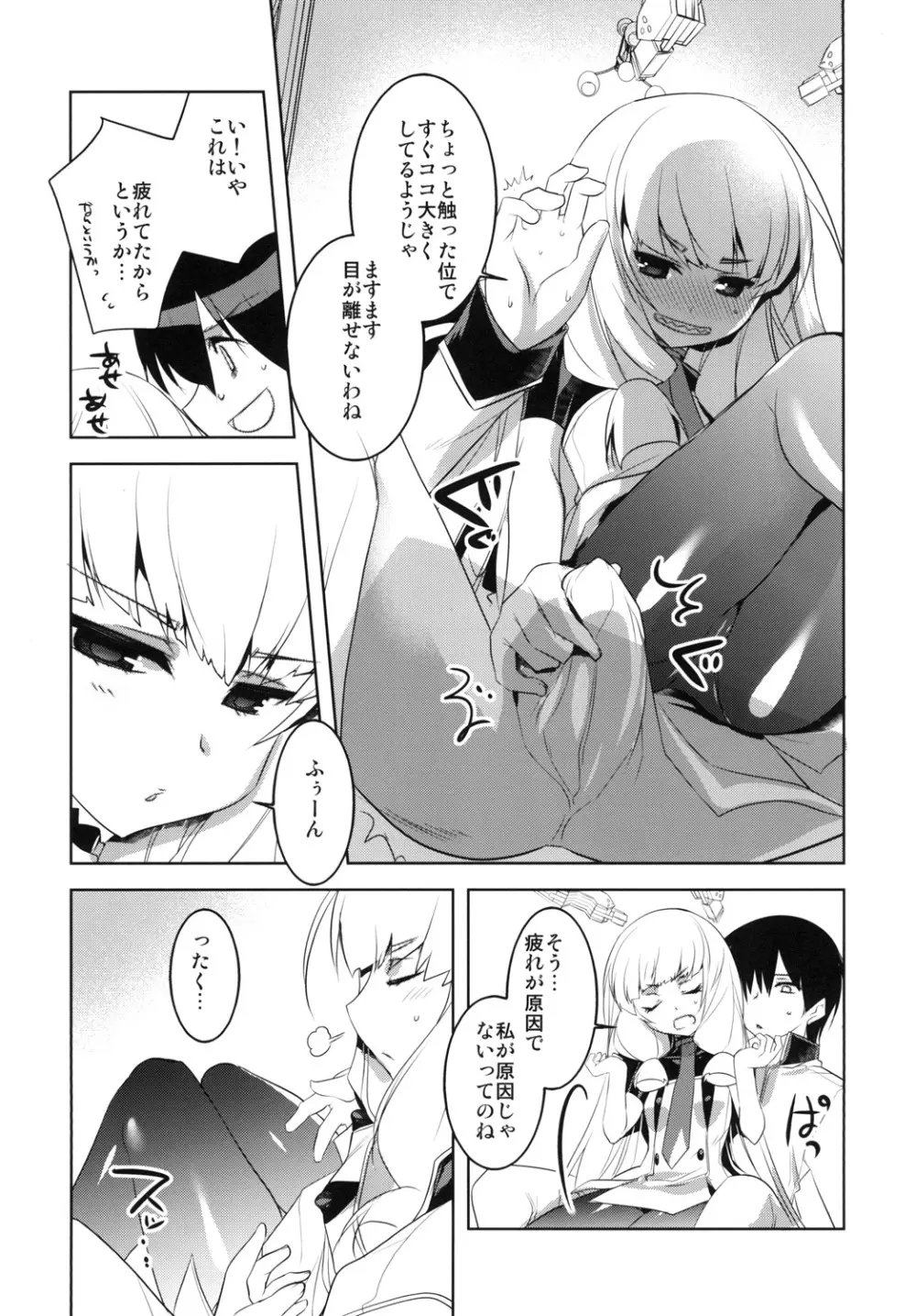 ◯んコレ。改五 Page.7