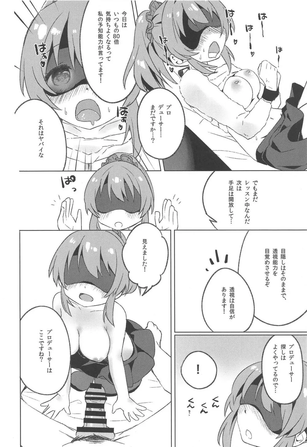 今日はユッコとさいきっくれっすん。 Page.13