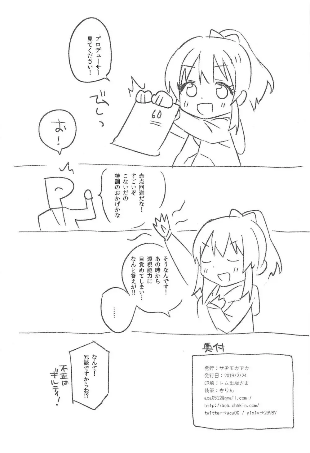 今日はユッコとさいきっくれっすん。 Page.21