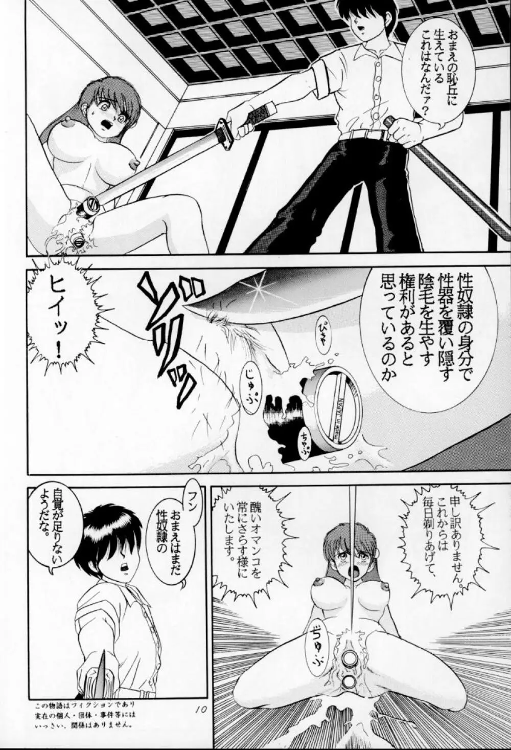 人徳の研究3 Page.9