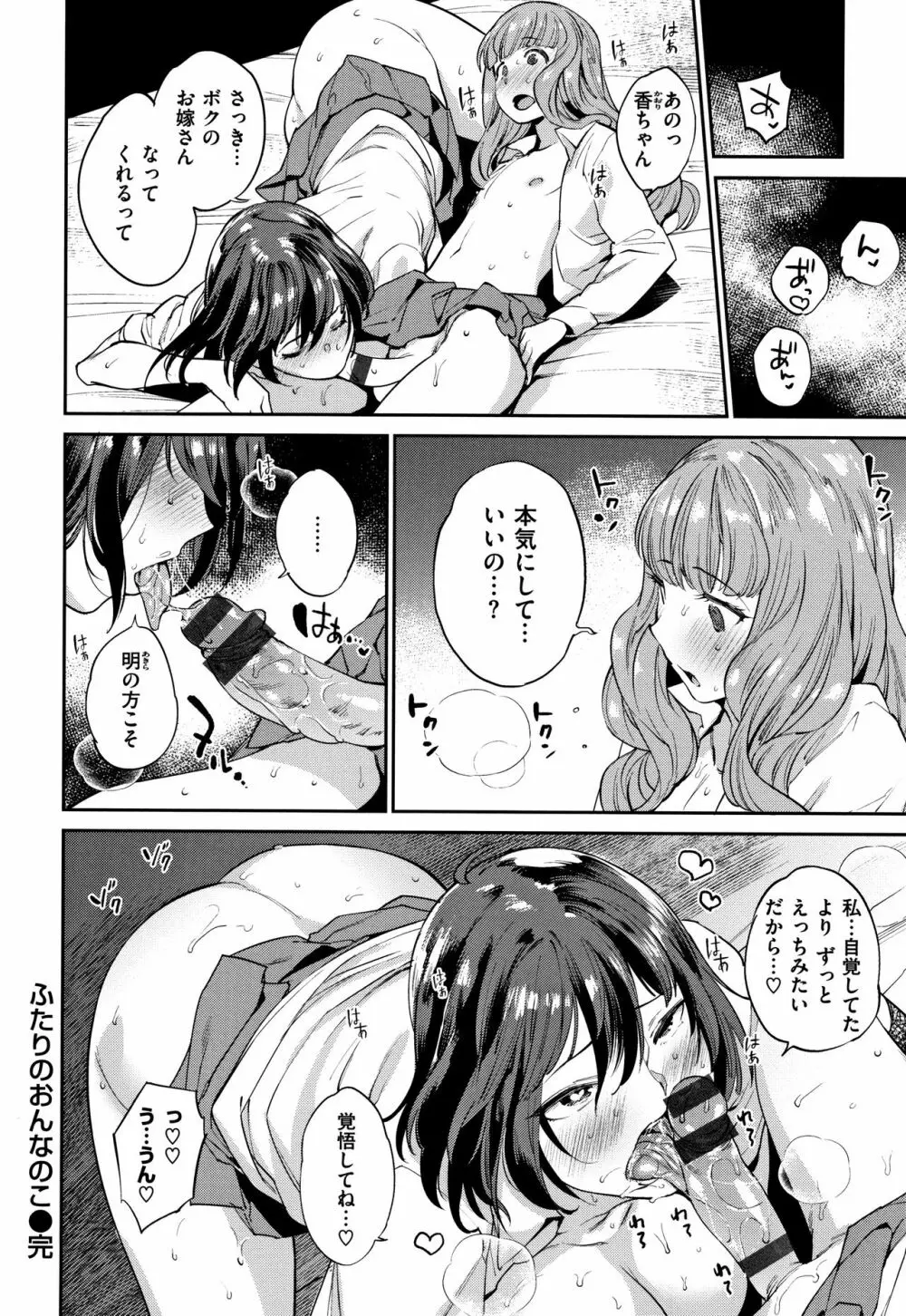 オナひめさま + 4Pリーフレット Page.154