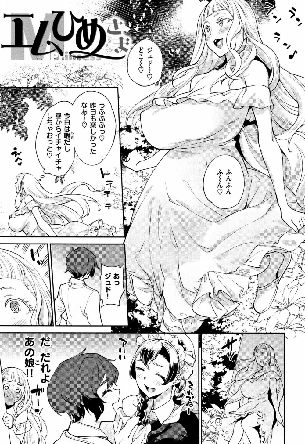 オナひめさま + 4Pリーフレット Page.23