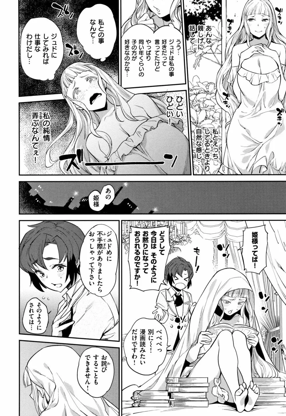 オナひめさま + 4Pリーフレット Page.24