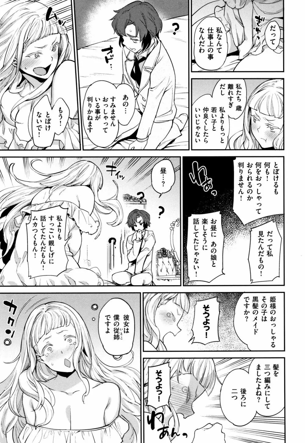 オナひめさま + 4Pリーフレット Page.25