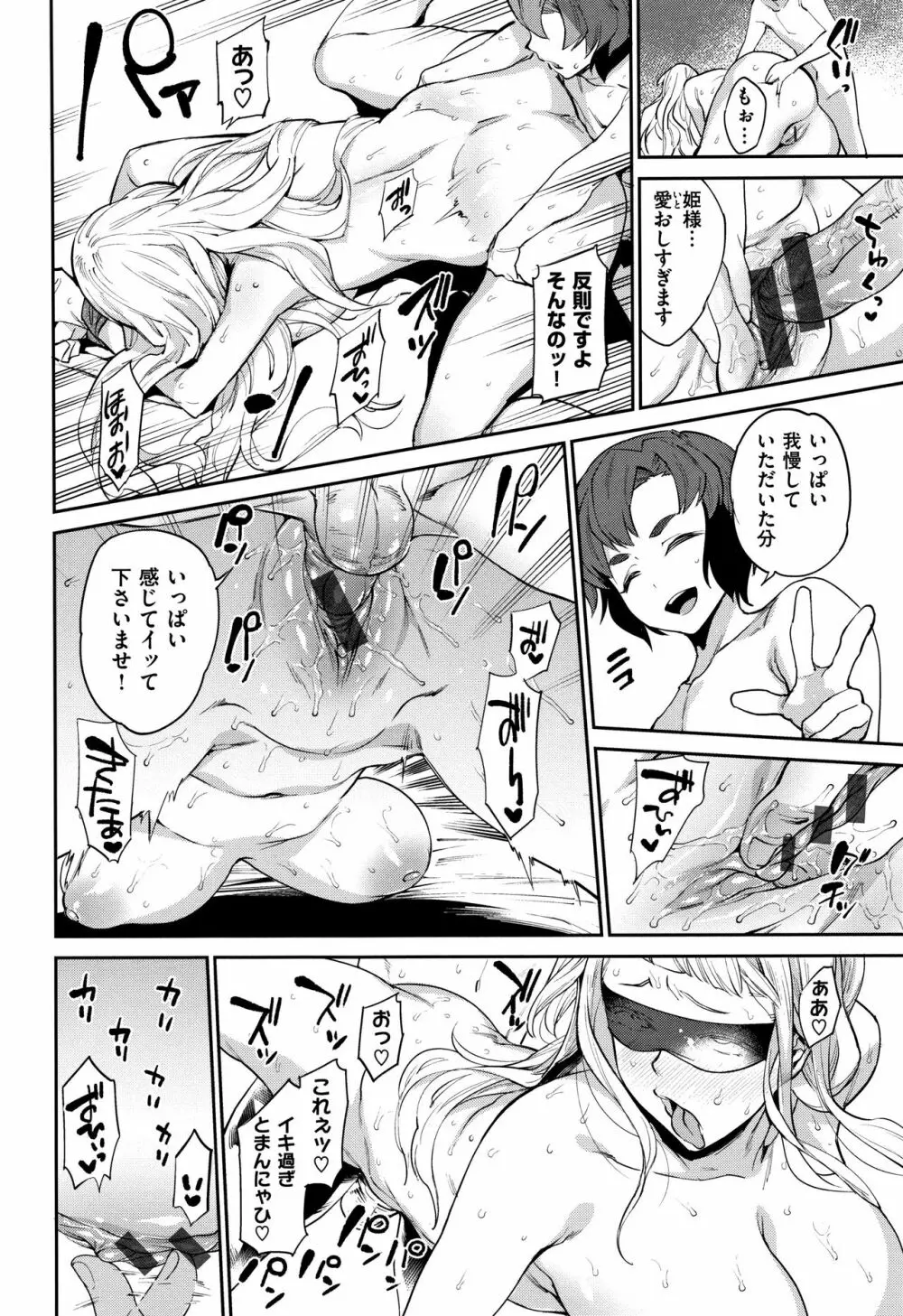 オナひめさま + 4Pリーフレット Page.36