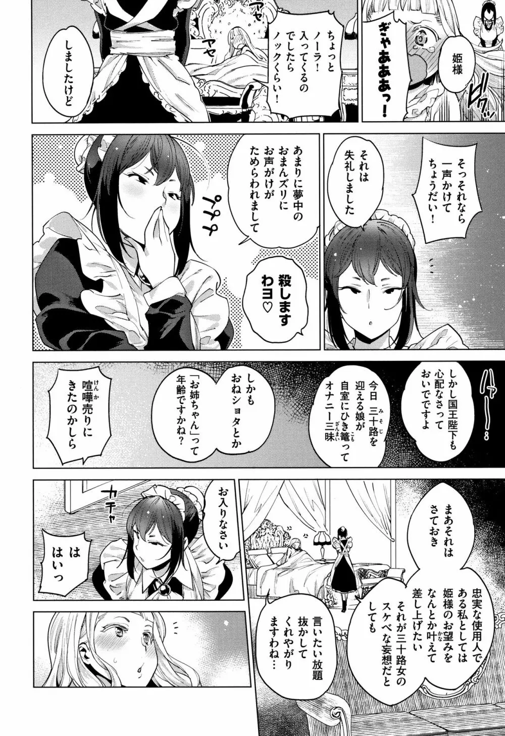 オナひめさま + 4Pリーフレット Page.4