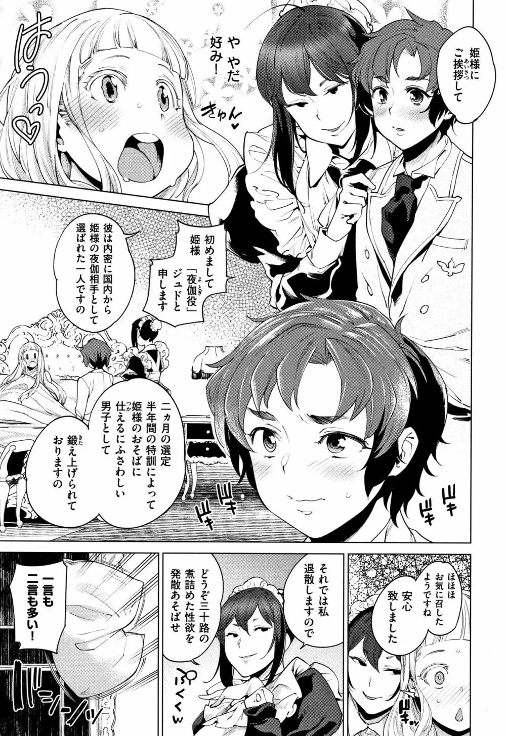 オナひめさま + 4Pリーフレット Page.5