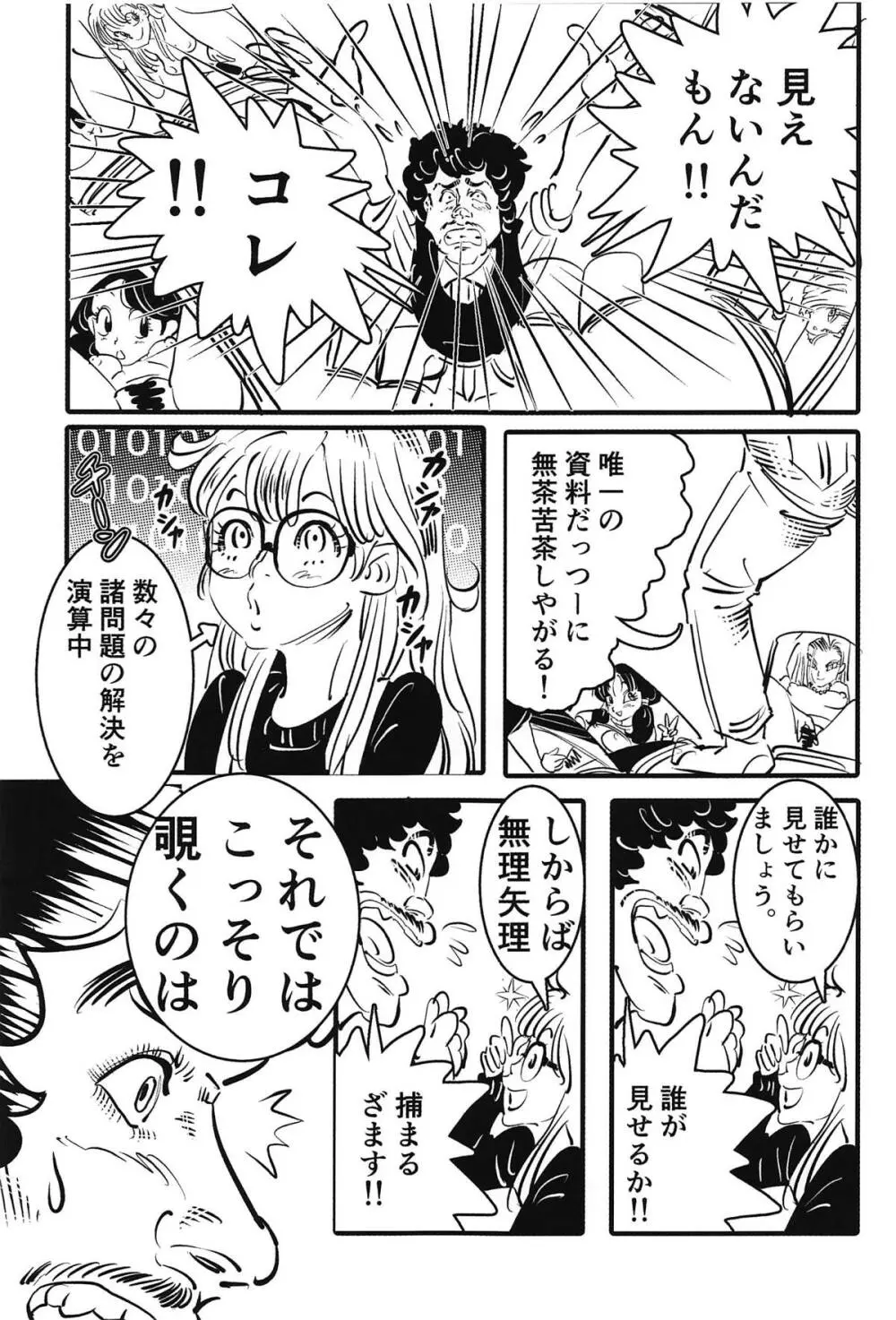 (サンクリ2019 Spring) [書肆マガジンひとり (オヨヨ)] BIRD(鳥)BUTE (ドクタースランプ) Page.12