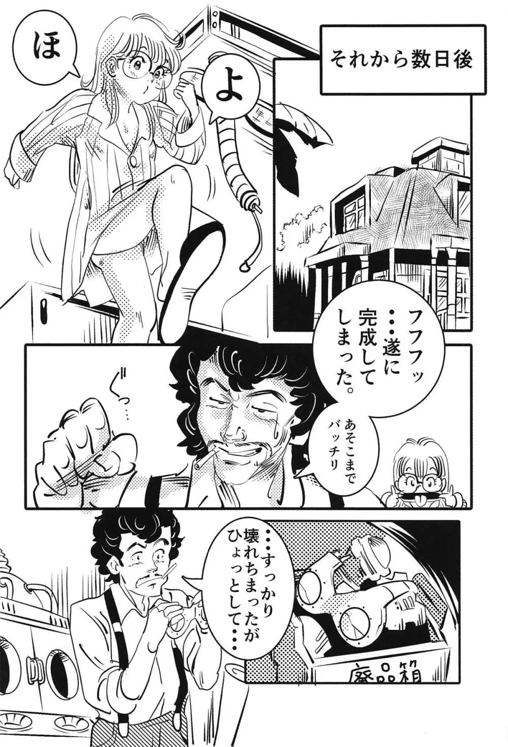 (サンクリ2019 Spring) [書肆マガジンひとり (オヨヨ)] BIRD(鳥)BUTE (ドクタースランプ) Page.31