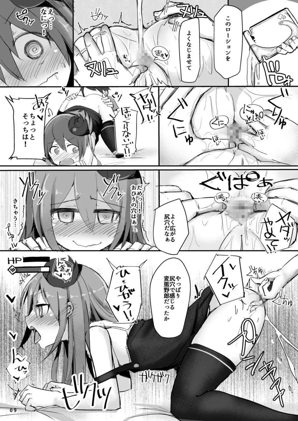 えっちに夢中なキミドリさん Page.10