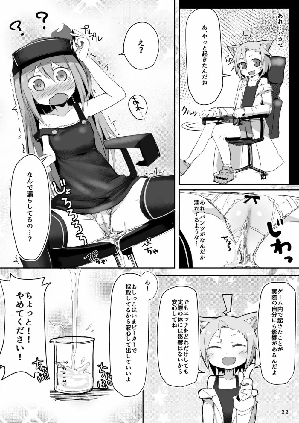 えっちに夢中なキミドリさん Page.23