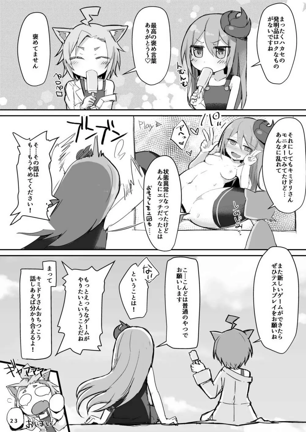 えっちに夢中なキミドリさん Page.24