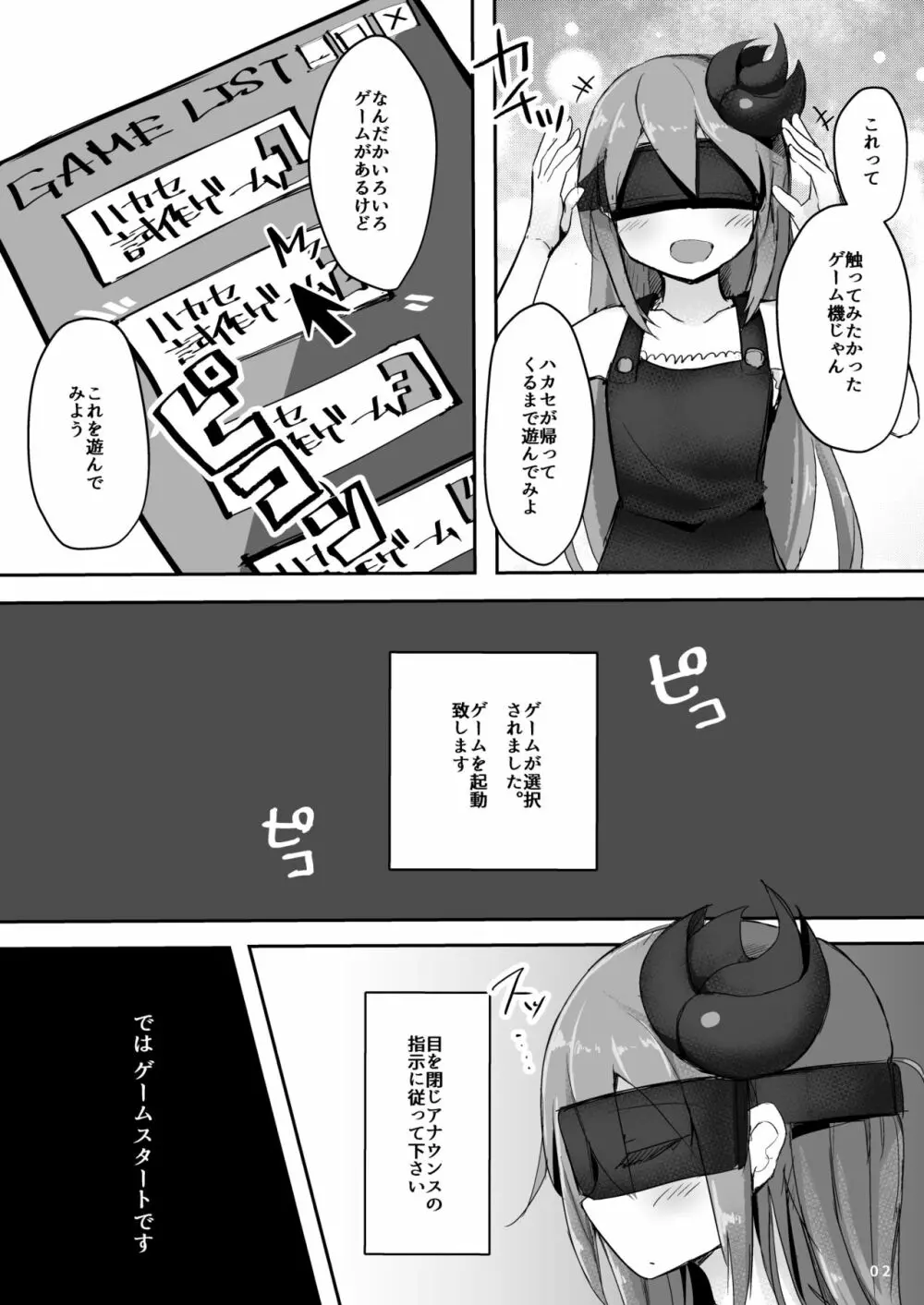 えっちに夢中なキミドリさん Page.3