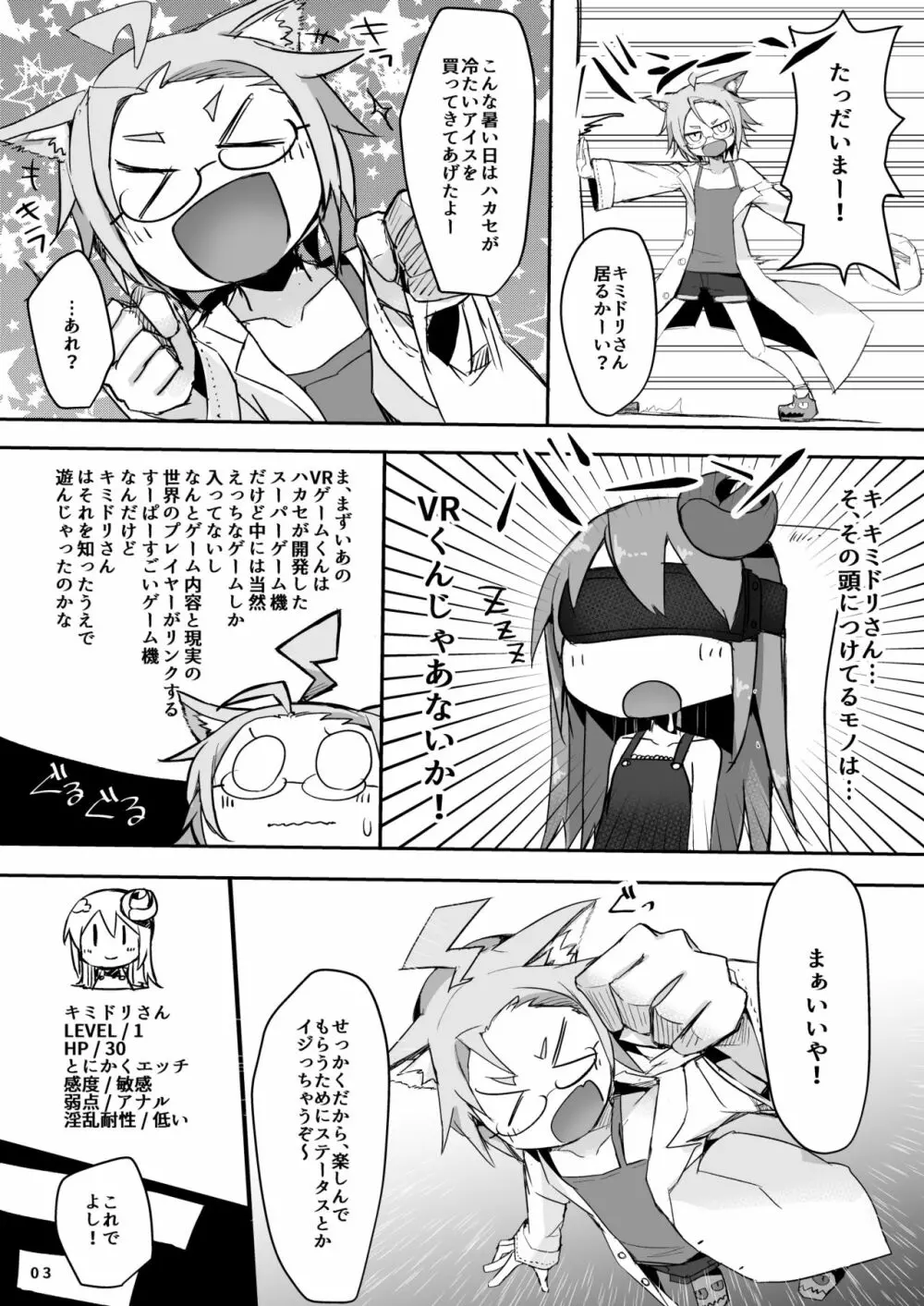 えっちに夢中なキミドリさん Page.4