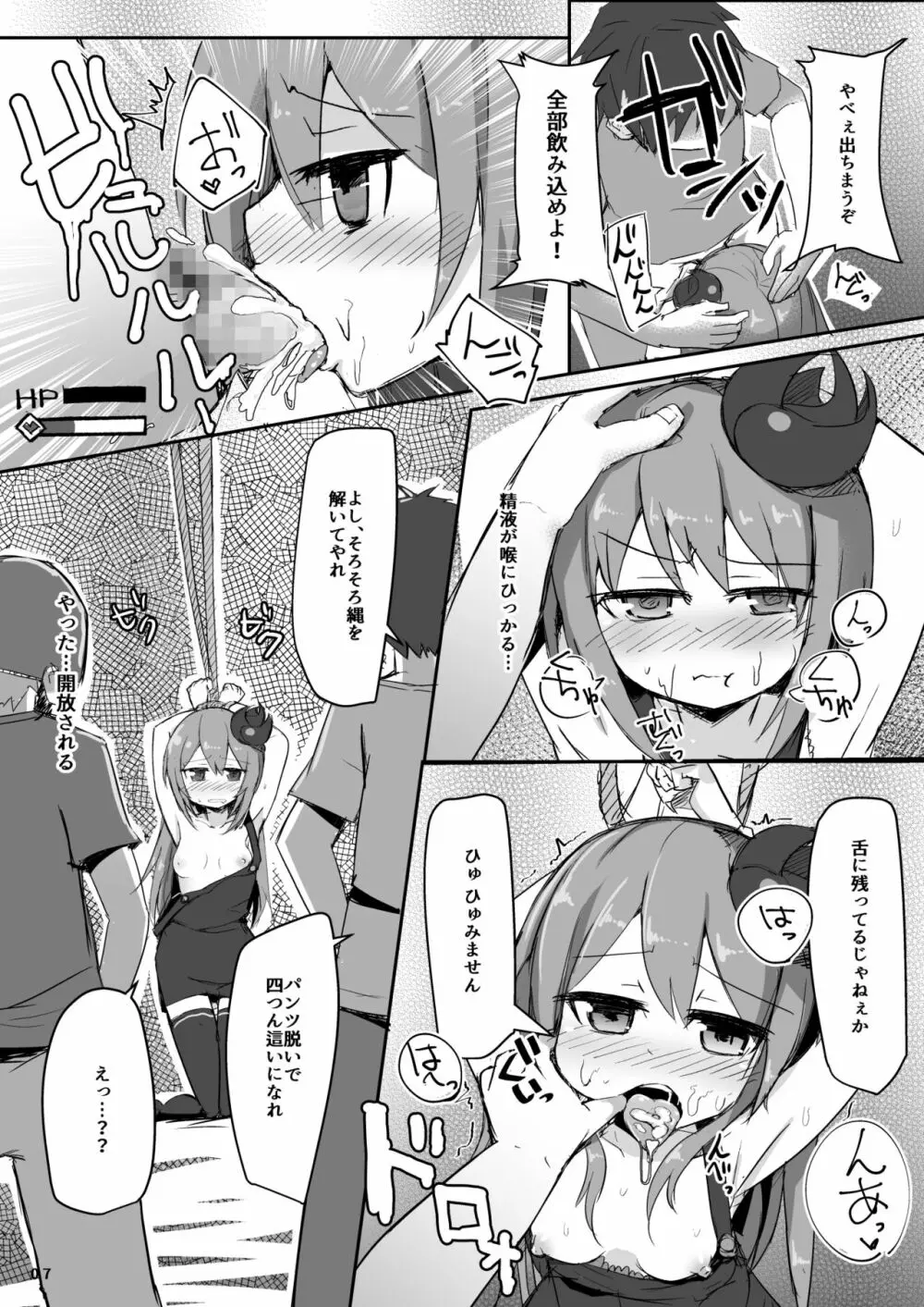 えっちに夢中なキミドリさん Page.8