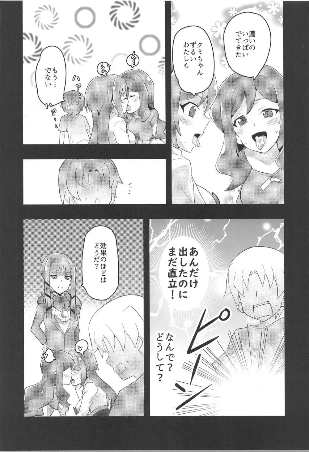 イメージモブ姦 GZ Page.17