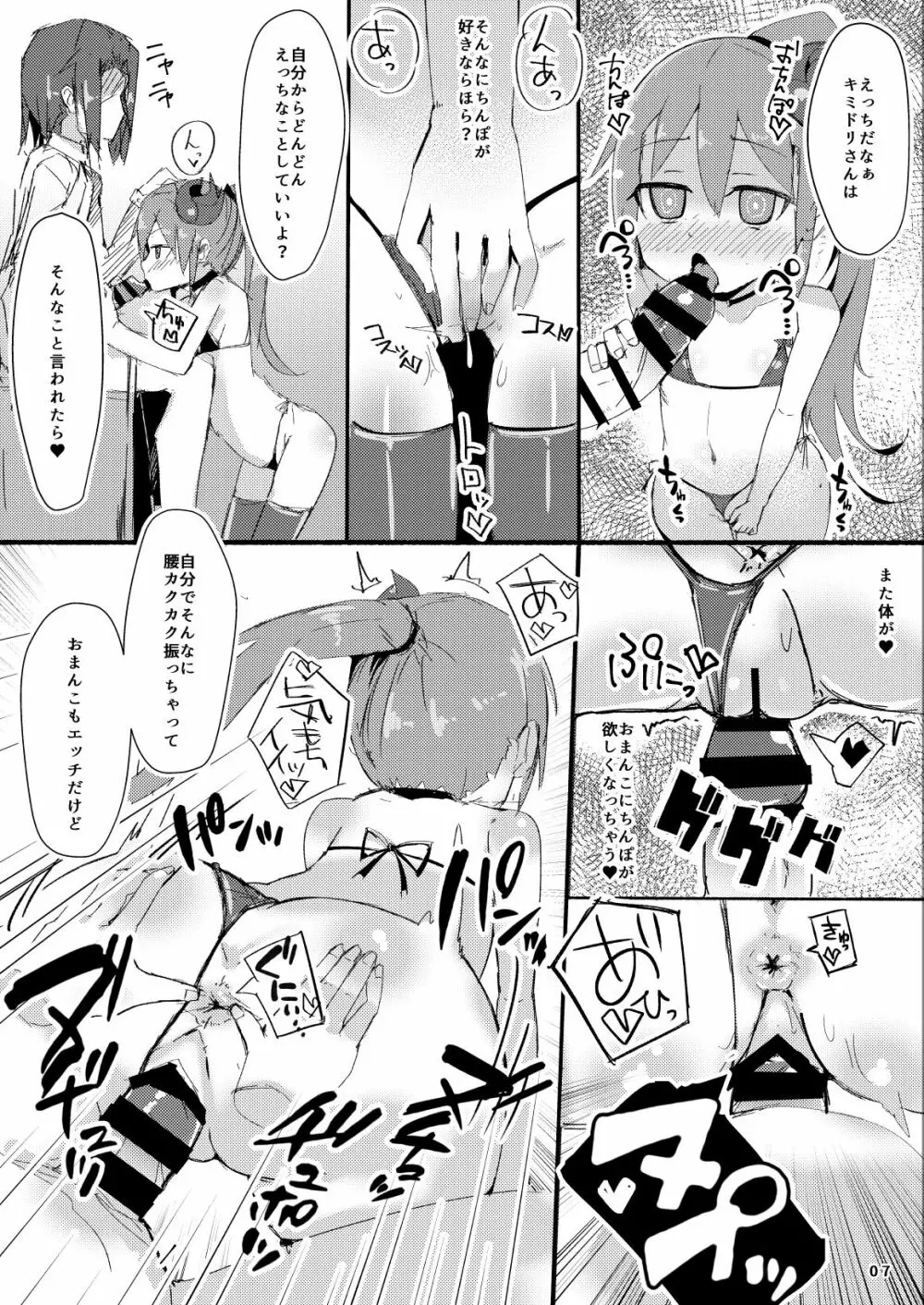 えっちに夢中なキミドリさん2 Page.8