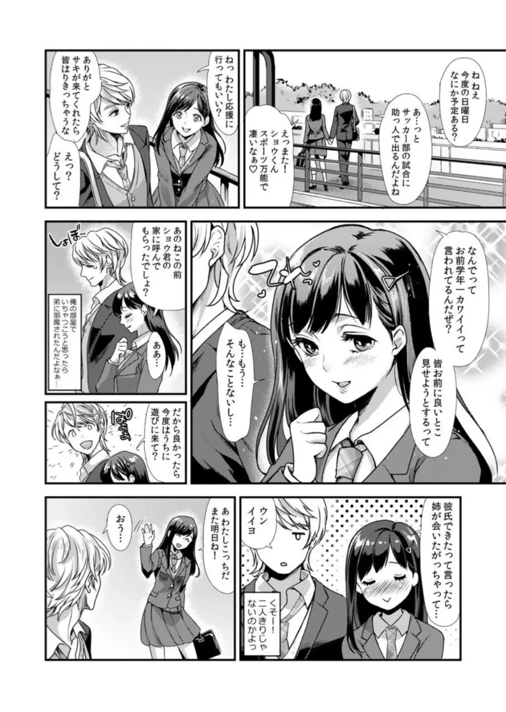 劣情犯調教録 謀略のふたなり肛虐 Page.3