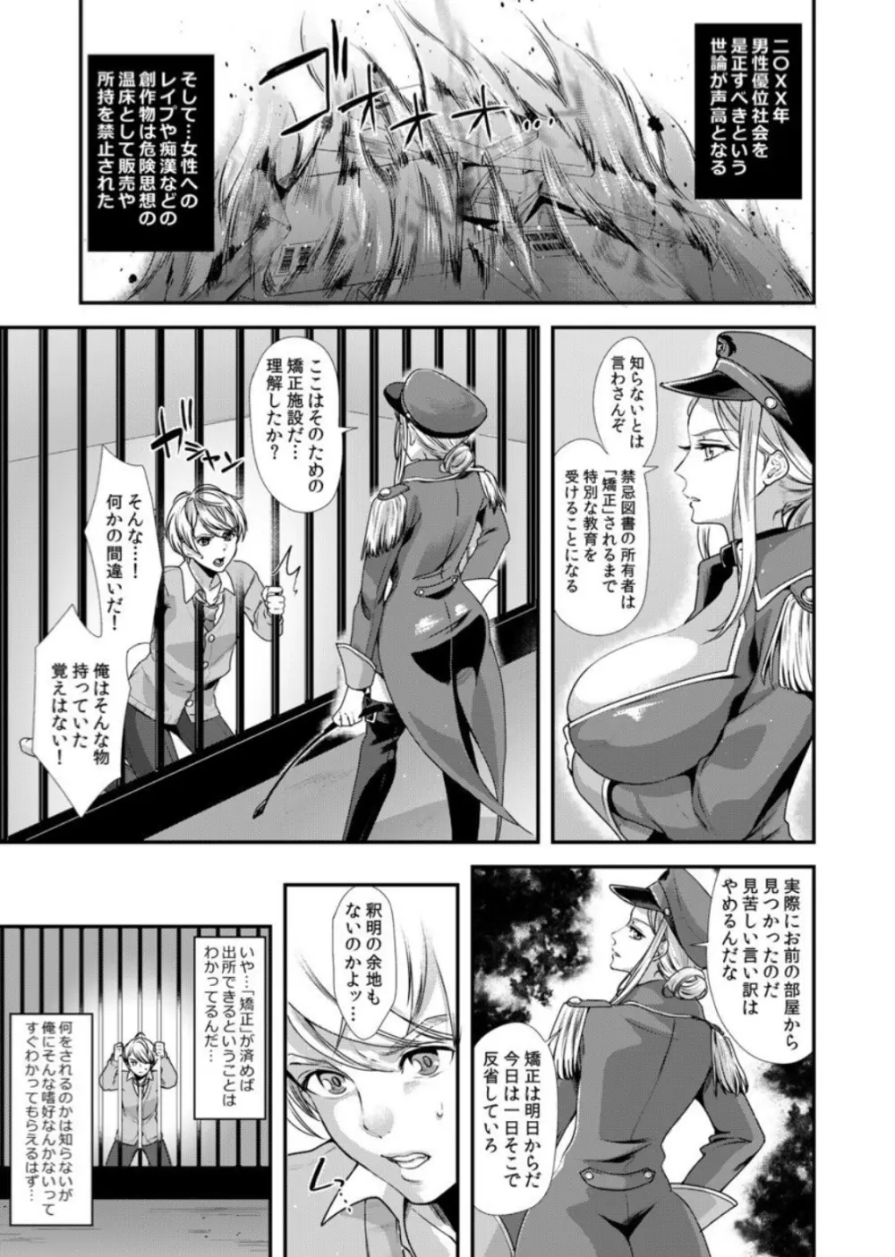 劣情犯調教録 謀略のふたなり肛虐 Page.6