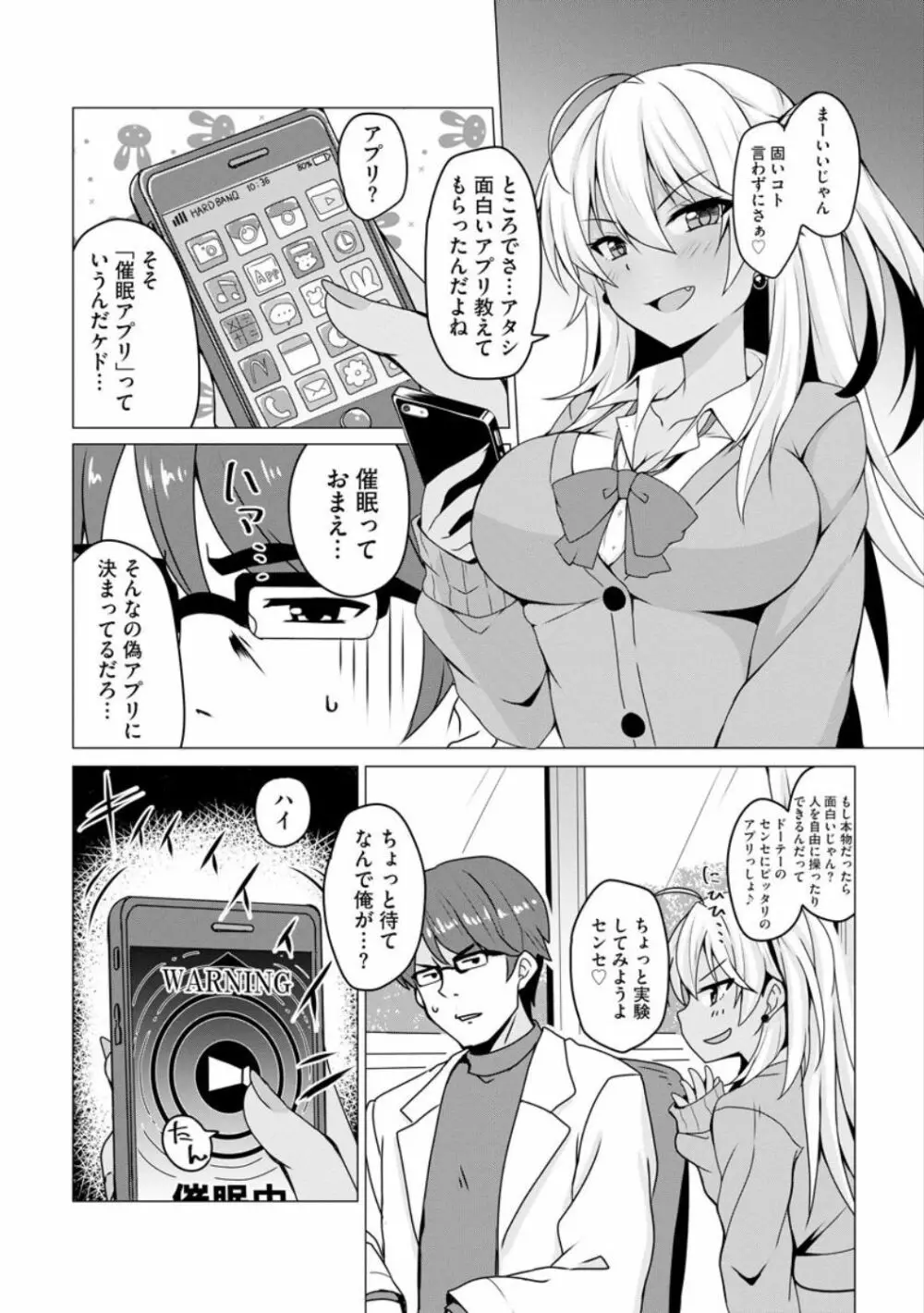 サイベリアマニアックス 催眠調教デラックス Vol.007 Page.50