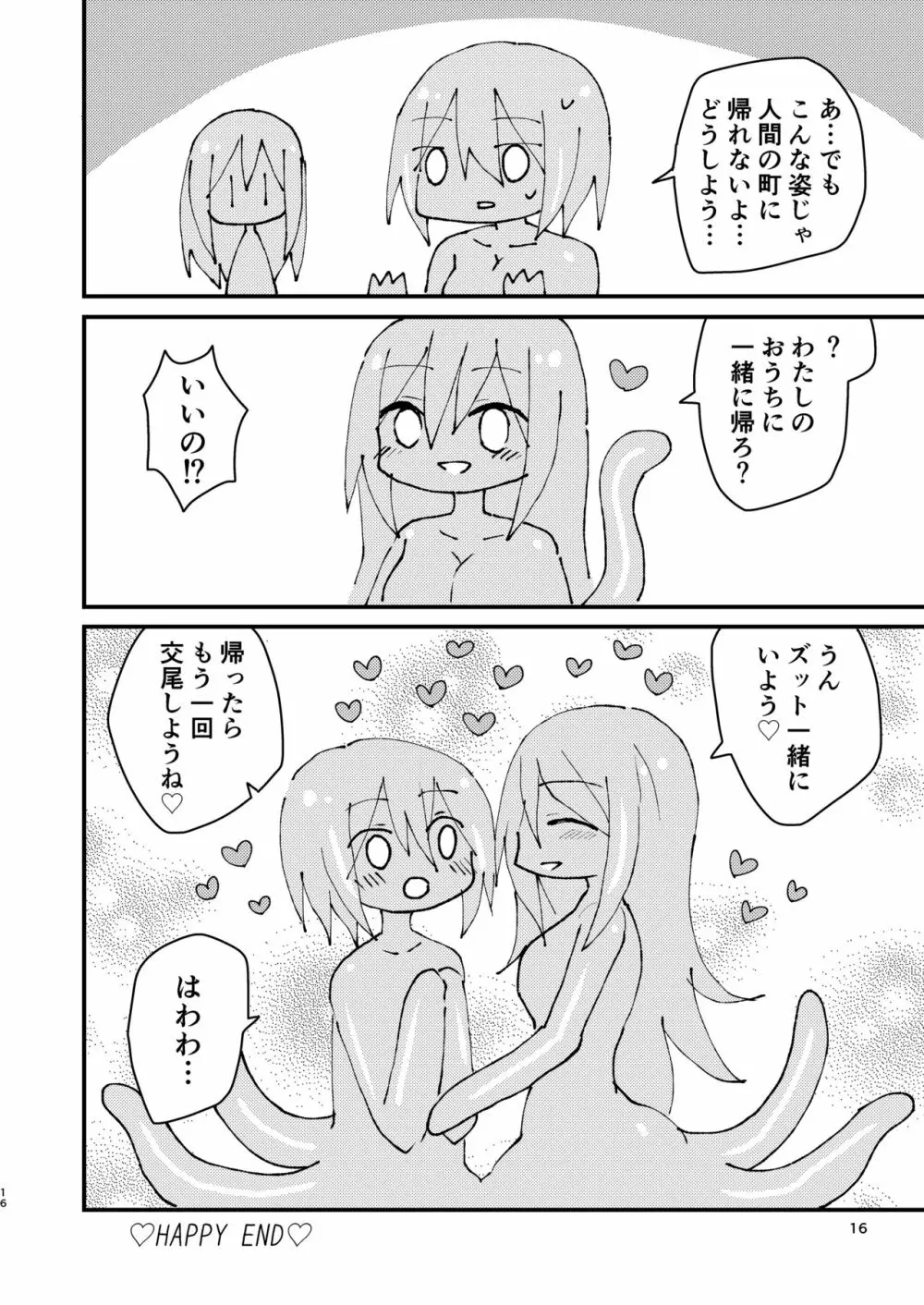 しょくしゅちゃんとふたなりちゃん Page.16