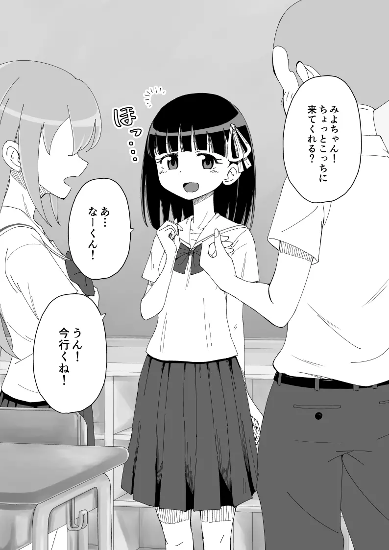 幼馴染催眠調教日記 Page.27