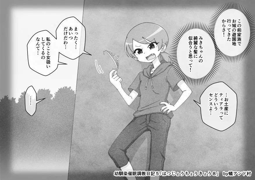 幼馴染催眠調教日記 Page.587