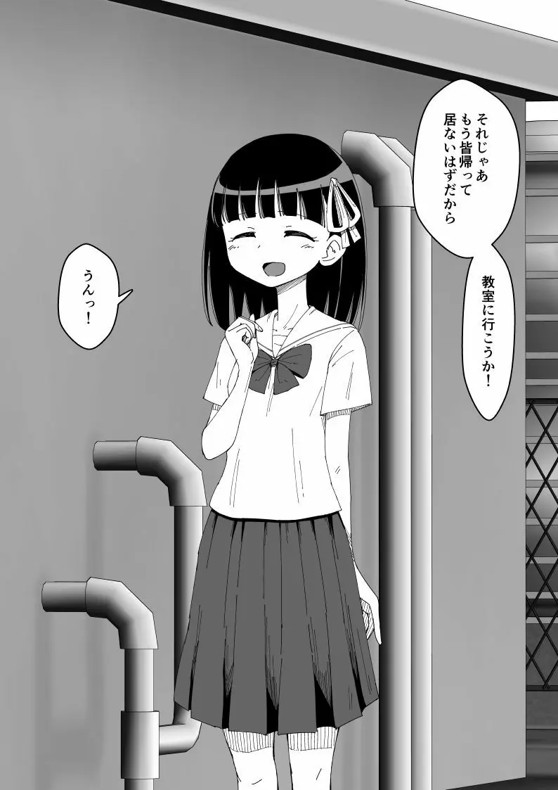 幼馴染催眠調教日記 Page.85