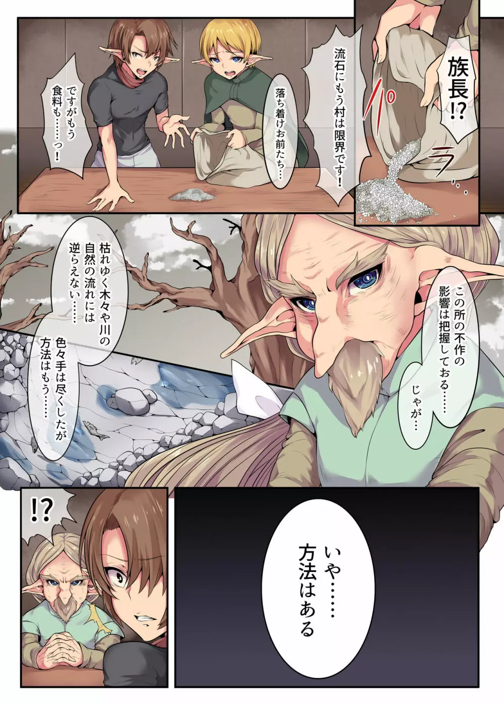 エルフの末路～処女から娼婦堕ちする200年間～ Page.1