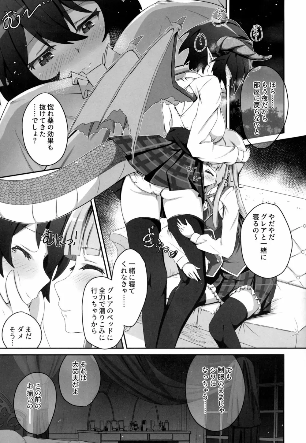 このことは二人だけの秘密だからね Page.12