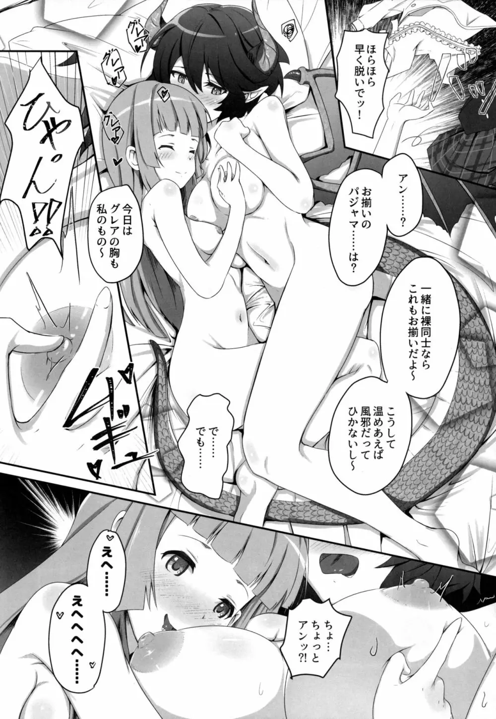 このことは二人だけの秘密だからね Page.13